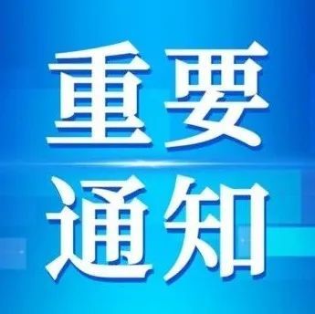 通州部署冬奧會服務(wù)保障工作，強(qiáng)化商業(yè)綜合體管理服務(wù)