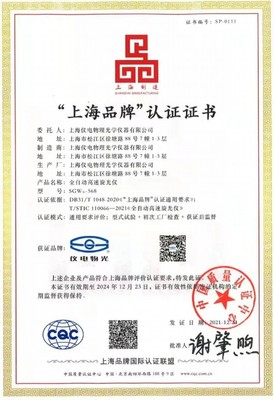 松江企業(yè)再獲殊榮 以卓越技術(shù)推廣實(shí)力通過(guò)“上海品牌”權(quán)威認(rèn)證